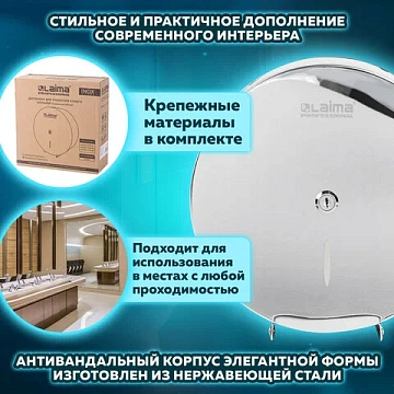 Диспенсер для туалетной бумаги LAIMA PROFESSIONAL INOX, (Система T1) БОЛЬШОЙ, нержавеющая сталь, зер