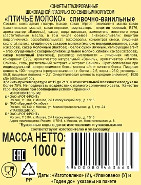 Конфеты Рот Фронт Птичье молоко сливочно-ванильные, 1кг