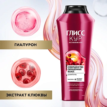 Шампунь Глисс Кур Совершенство окрашенных волос, 400мл