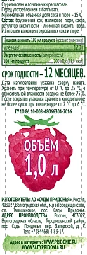 Морс Сады Придонья бруснично-малиновый, 1л
