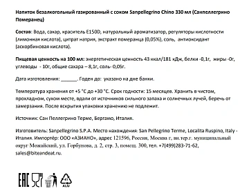 Напиток газированный Sanpellegrino Chino померанец, 330мл