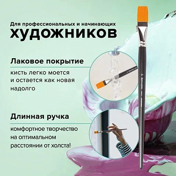 Кисть художественная проф. BRAUBERG ART CLASSIC, синтетика жесткая, плоская, № 24, длинная ручка, 20