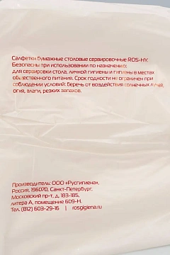 Салфетки сервировочные Roshy 33х33см, белые, 2 слоя, 200шт