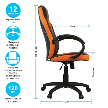 Кресло игровое Helmi HL-S07 'Boost', экокожа/ткань черная/оранжевая