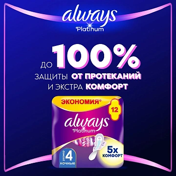 Прокладки Always Ultra Platinum Night Duo 12шт