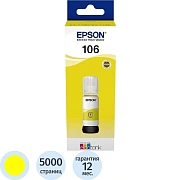 Чернила Epson 106 T00R4 C13T00R440 же лтый для L7160/L7180