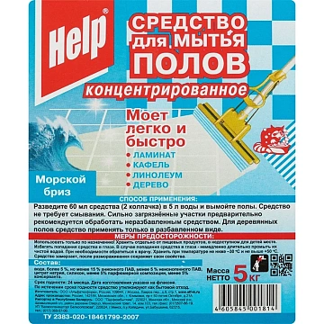 Средство для мытья пола HELP концентрат Морской бриз, 5л