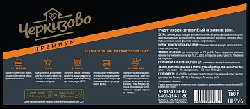 Бекон Черкизово Премиум сырокопченый нарезка, 180г