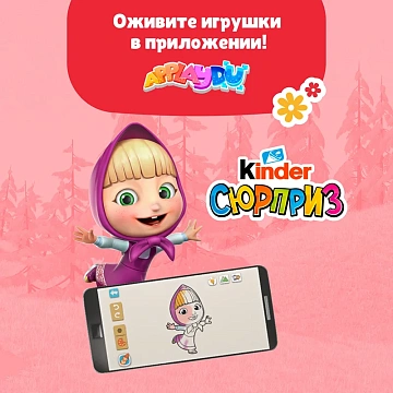 Шоколадное яйцо Kinder Surprise Серия для девочек, 20г