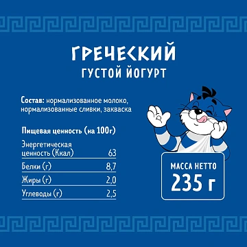 Йогурт Простоквашино греческий 2%, 235г