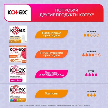 Прокладки Котекс Ultra Net Night 14шт
