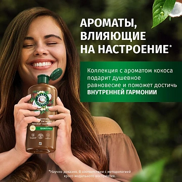 Бальзам Herbal Essences кокосовое молоко, 275мл