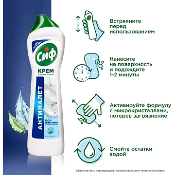 Чистящее средство 500 мл, CIF (Сиф) 'Актив фреш', крем