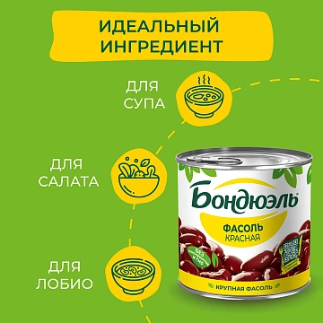 Фасоль Бондюэль красная, 400г
