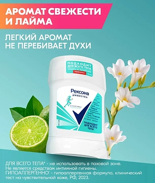 Антиперспирант-стик Рексона гипоаллергенный, 50мл
