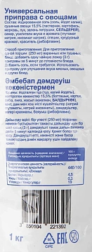 aro Приправа Универсальная, 1кг