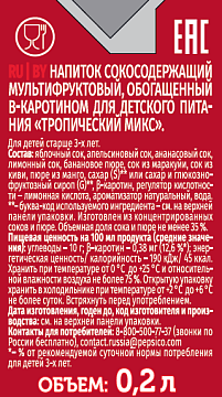 Нектар Любимый Тропический микс, 200мл