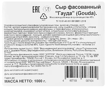 Сыр полутвердый Metro Chef Гауда 48%, 1кг