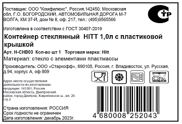 Контейнер Hitt 1л