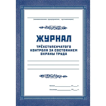 Набор журналов по технике безопасности 14шт КЖБ-27