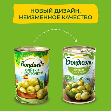 Оливки Бондюэль с косточкой, 300г