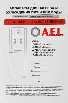 Кулер AEL LC-AEL-47 напольный компрессорный маренго/серебристый