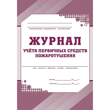 Набор журналов по технике безопасности 14шт КЖБ-27