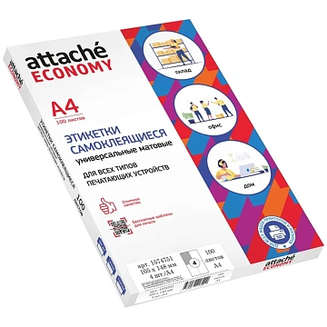 Этикетки самоклеящиеся 105х148,5мм/4 шт. на л.А4 (100л/уп)