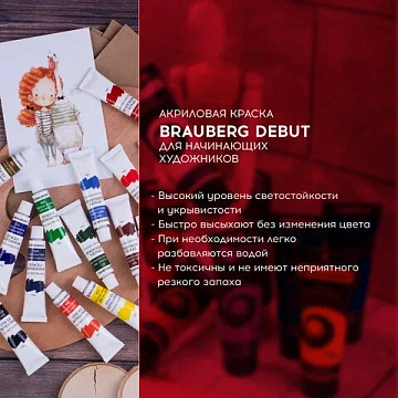 Краски акриловые художественные BRAUBERG ART DEBUT, НАБОР 18 цветов по 12 мл, в тубах, 191126