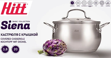 Кастрюля Hitt Siena с крышкой 3.8л, 20см