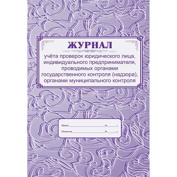 Комплект журналов по технике безопасности 14шт КЖБ-27