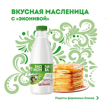 Молоко Эконива пастеризованное цельное 3.3-6%, 1л