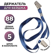 Держатель для бейджа Комус с клипом синий K-1081, 5 шт/уп