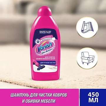 Средство для чистки ковров 450 мл, VANISH (Ваниш) '3 в 1'