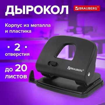 Дырокол BRAUBERG 'SX-20', до 20 листов, черный, 229694