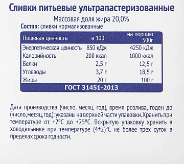 Сливки Metro Chef 20% 500г, ультрапастеризованные