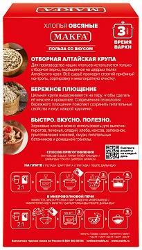 Хлопья овсяные Makfa 400г