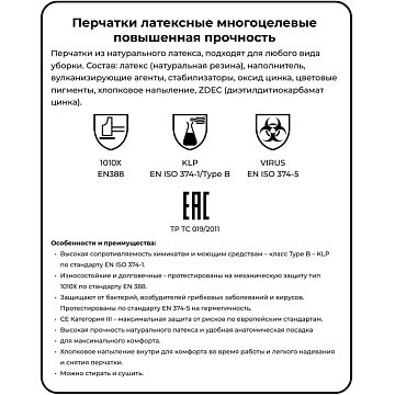 Перчатки резиновые ViledaProfes латекс хлопков.напыл красный рM 100750,ПС