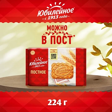 Печенье Юбилейное постное, 224г