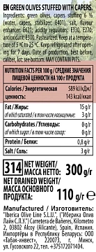 Оливки Iberica с каперсами, 300г