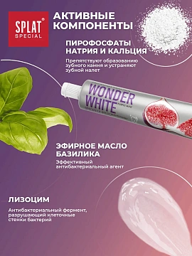 Зубная паста Splat Special Wonderwhite отбеливающая, 75мл
