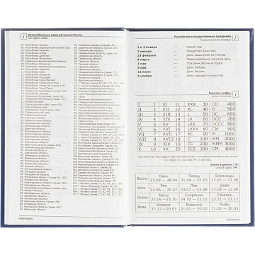 Ежедневник недатированный ,бумвинил,синий,А5,128х200мм,128л