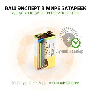 Батарейка 1 шт., GP Super G-Tech, Крона (6LR61, 6LF22, 1604A), алкалиновая, в пленке, 1604A-5S1