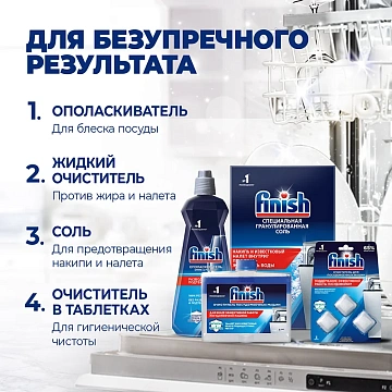 Капсулы для посудомоечных машин Finish Ultimate, 44шт