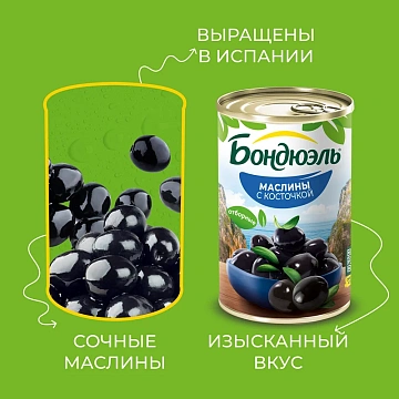 Маслины Бондюэль с косточкой, 300г