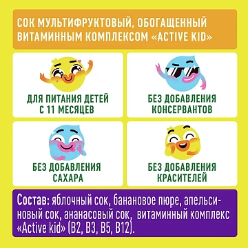 Сок Добрый мультифрукт, 200мл