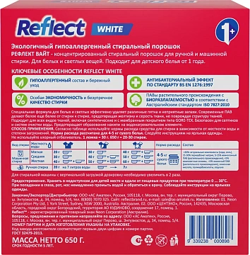 Стиральный порошок Reflect White 650г, концентрат