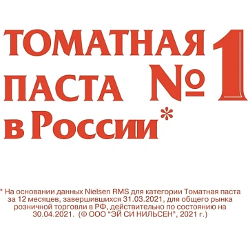 Паста томатная Помидорка 770г