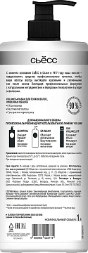 Бальзам Сьёсс Volume, 1л