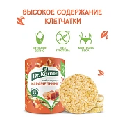 Хлебцы DR.KORNER 'Карамельные' кукурузно-рисовые карамельные, хрустящие, 90 г, пакет, 601090082